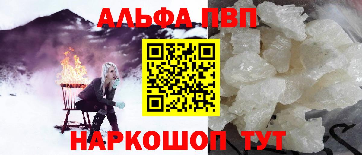 магазин продажи   Alpha PVP мука  Вход с VPN  Зима  А ПВП мука  APVP кристаллы 