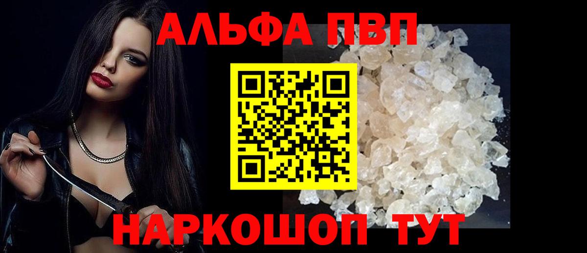 A-PVP Соль Зима