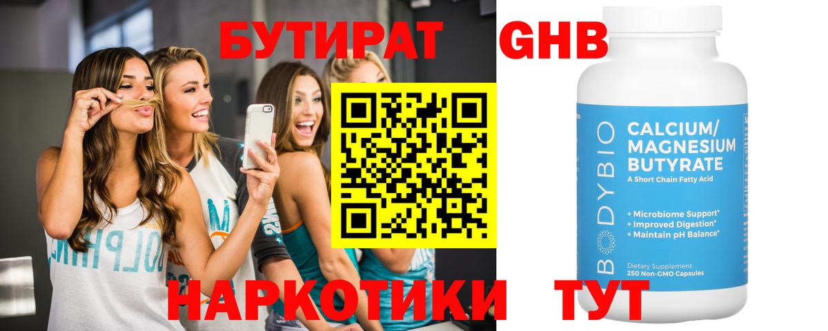 Бутират  Вход с VPN  Зима  Бутират 1.4BDO 