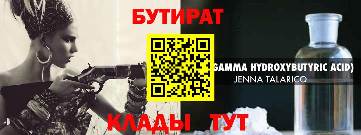 Бутират вода Зима