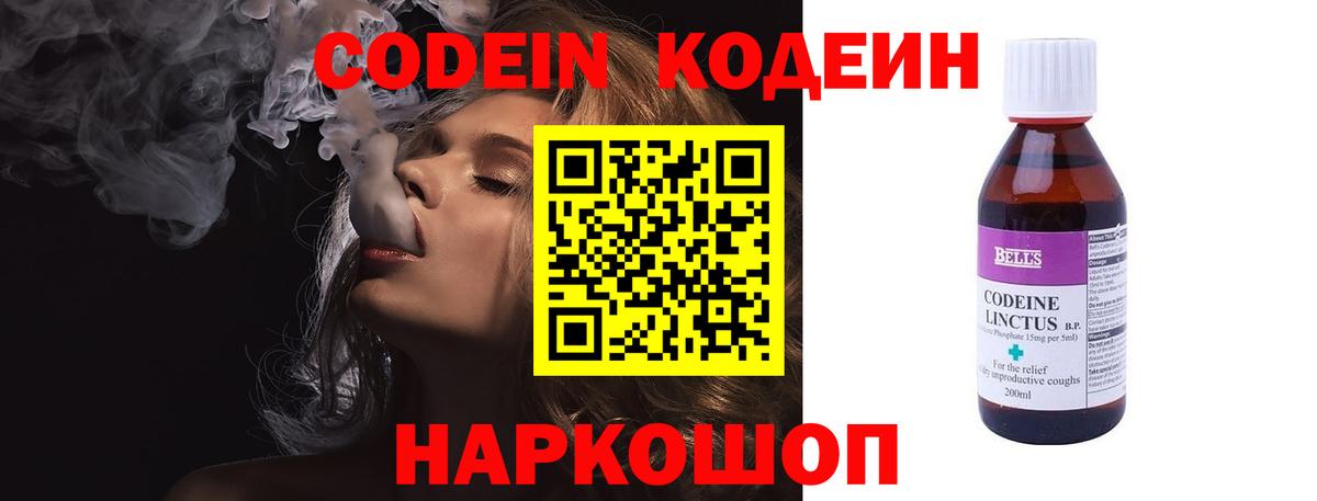Зима  Кодеин Purple Drank  Кодеиновый сироп Lean Purple Drank  Вход с VPN 