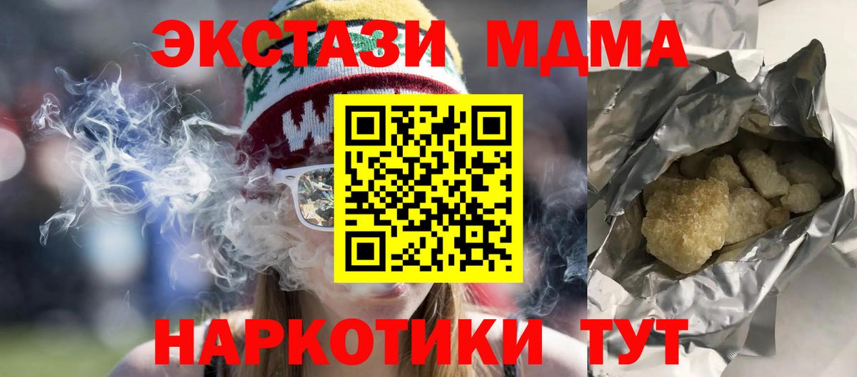 МДМА VHQ  Вход с VPN  Зима 