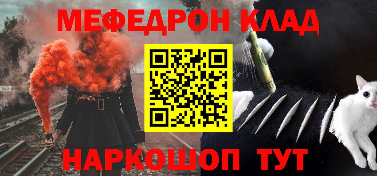 МЕФ мяу мяу  Меф  Зима  наркошоп  Вход с VPN 