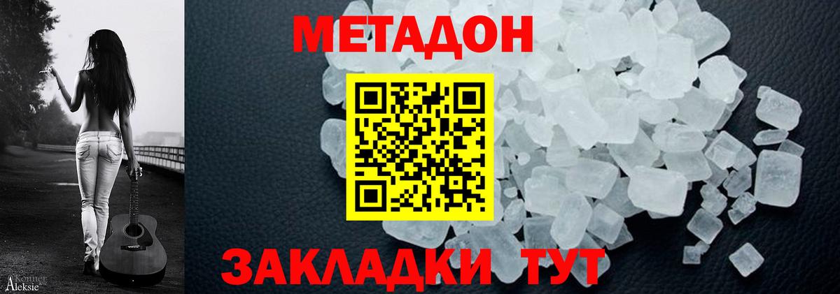 Метадон белоснежный  Метадон кристалл  Вход с VPN  Зима 